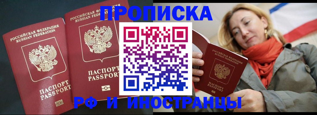 временная регистрация в Бородино