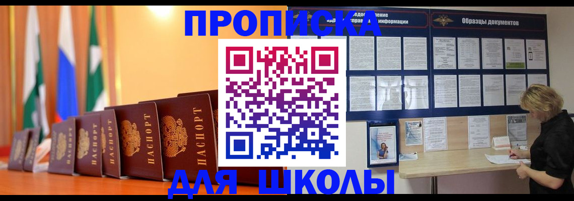 прописка для кредита в Бородино