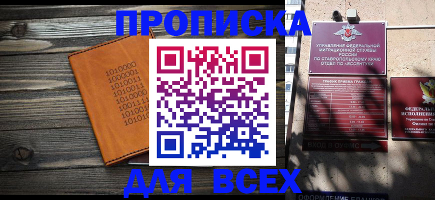 временная регистрация купить в Бородино