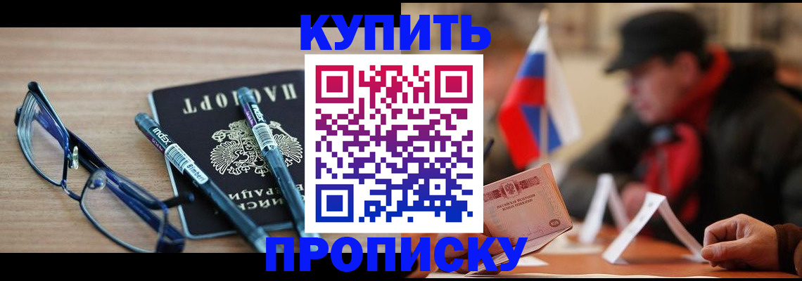 прописка гарантия в Бородино