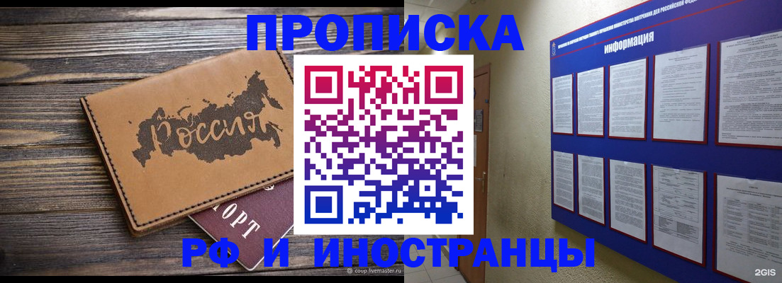 прописка штамп в Бородино