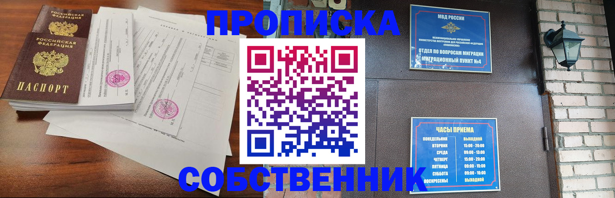 временная регистрация купить в Бородино