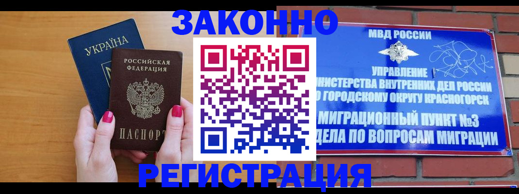 прописка для военкомата в Бородино